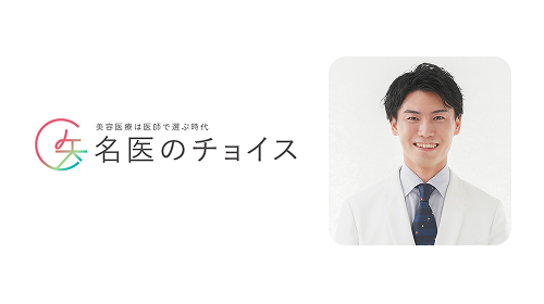 名医のチョイス