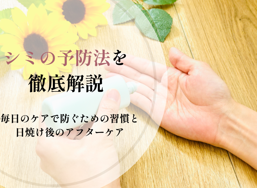シワの原因は紫外線?シミも招く「光老化」の仕組みと今日からできるUV対策